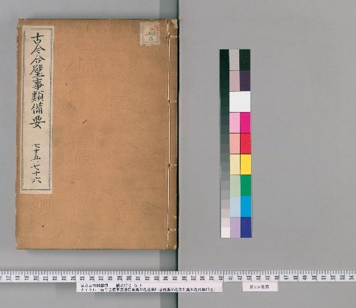 Comprehensive Collection of Historical Events: Pre-collection, 69 Volumes; Post-collection, 81 Volumes; Continuation, 56 Volumes; Attached Separate Collection, 94 Volumes; External Collection, 66 Volumes