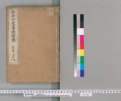 Complete Collection of Historical Events from Ancient and Modern Times, Pre-collection 69 volumes, Post-collection 81 volumes, Continuation 56 volumes, Appendix 94 volumes, External Collection 66 volumes
