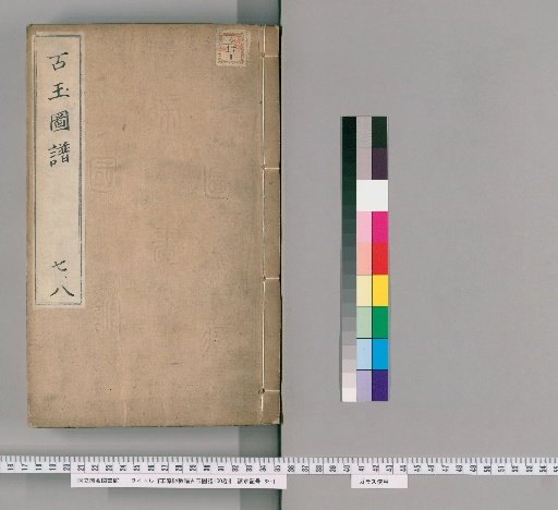 Imperially Commissioned Catalogue of Ancient Jade from the Chunxi Era of the Song Dynasty (100 vols) [4]