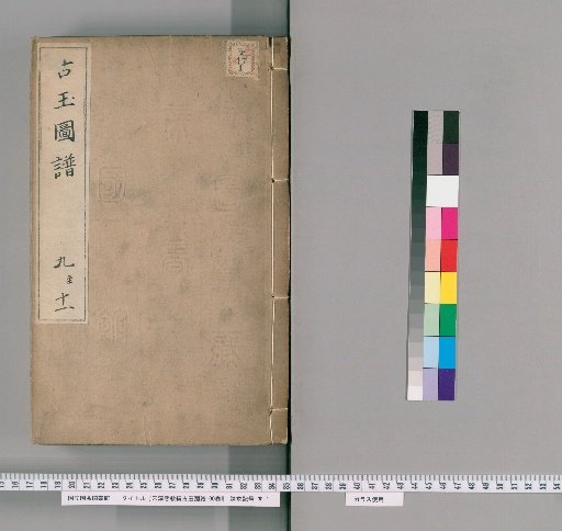 Imperial Song Chunxi Edition of Ancient Jade Catalogue, 100 Volumes [5]