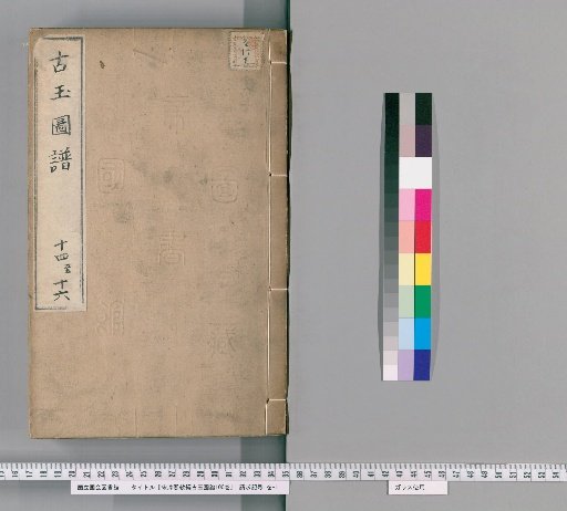Imperially Compiled Ancient Jade Atlas of the Song Chunxi Era, 100 Volumes [7]