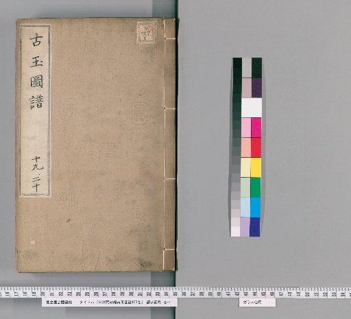 Imperial Edition of the Ancient Jade Atlas of the Chunxi Era, 100 Volumes [9]