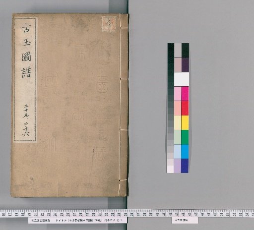 Imperial Compilation of Ancient Jade Diagrams from the Chunxi Era of the Song Dynasty, 100 Volumes [12]