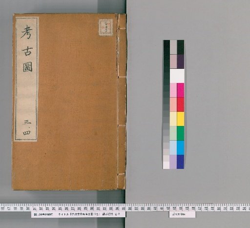 Yiseido Revised Ancient Images, 10 Volumes; Attached Yiseido Revised Ancient Jade Images, 2 Volumes [2]