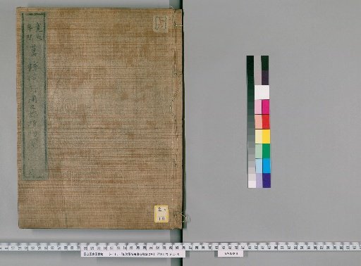 Diagrams of Flags and Banners Used by Former Daimyo, Volume 2 [2]