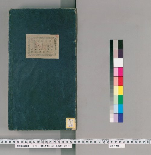 List of Daimyo Appointments, Volume 4 [3]