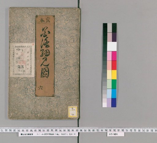 Hanarashi Saikenzu, Volume 15 [6]