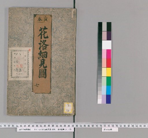 Hanarashi Saikenzu, Volume 15 [7]