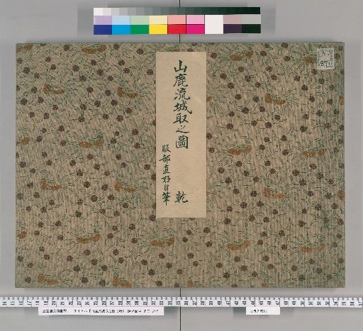 Diagram of the Yamaga School's City Capture Techniques, 2 Volumes [1]