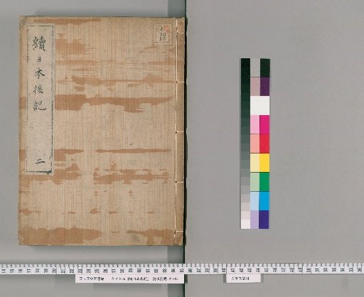 Continuation of the Later Annals of Japan, Vol. 2