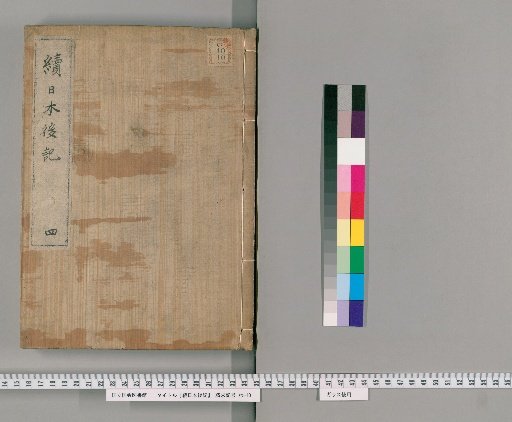 Continuation of the Later Annals of Japan, Vol. 4