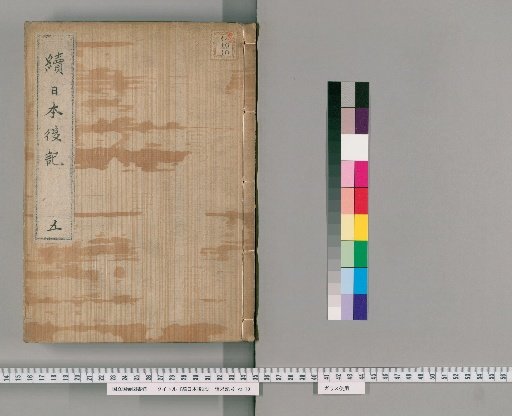 Continuation of the Later Annals of Japan, Vol. 5