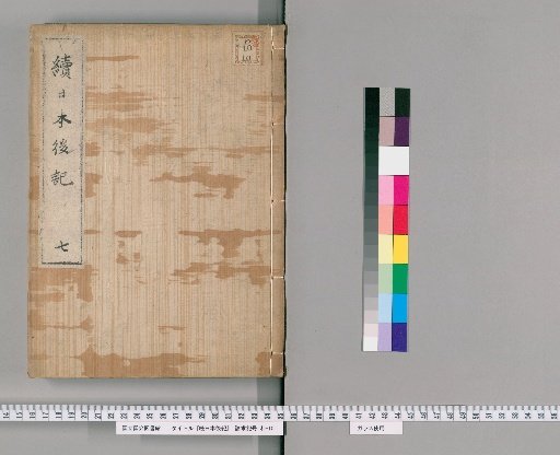 Continuation of the Later Annals of Japan, Vol. 7