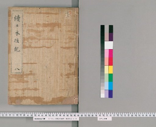 Continuation of the Later Annals of Japan, Vol. 8