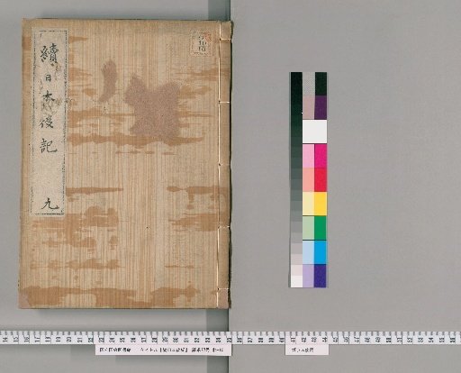 Continuation of the Later Annals of Japan, Vol. 9
