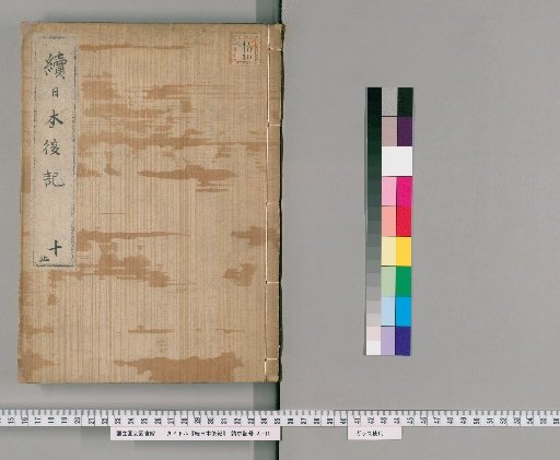 Continuation of the Later Annals of Japan, Vol. 10