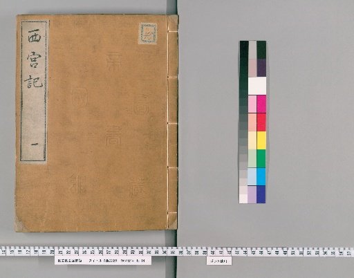 Record of Nishinomiya [1]