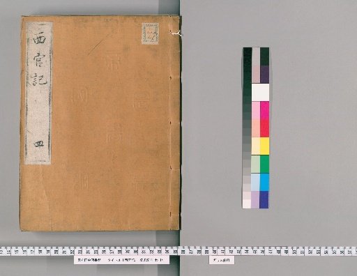 Record of Nishinomiya [4]