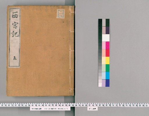 Record of Nishinomiya [5]
