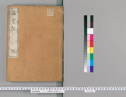 Record of Nishinomiya [7]