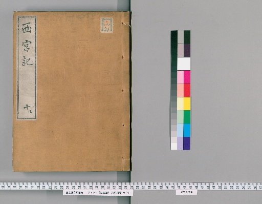 Record of Nishinomiya [10]
