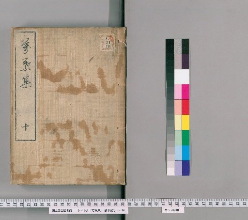 Man'yoshu [11]