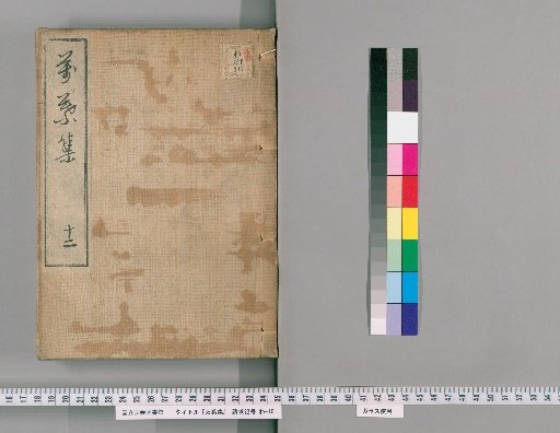 Man'yoshu [13]