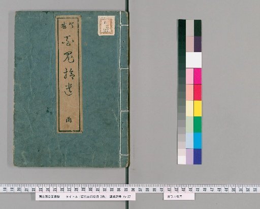 Hyakki Yagyo Shui, 3 vols. [3]