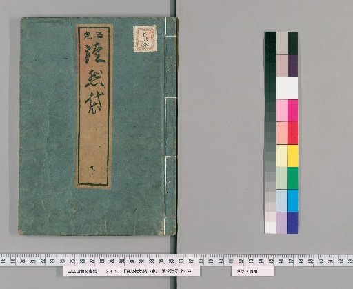 Hyakki Tsurezurebukuro, 3 vols. [3]