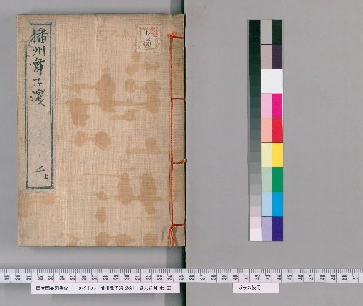 Harima no Maiko-hama, 2 vols. [2]