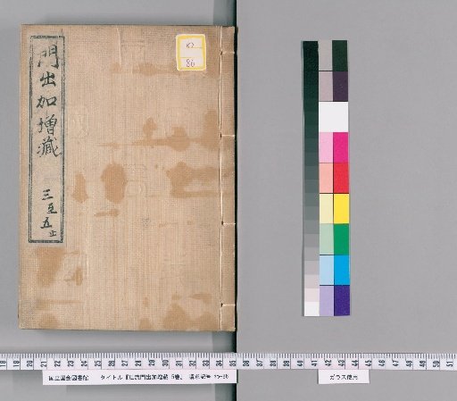 Fu-ryu Monode Kasozou, 5 vols. [2]