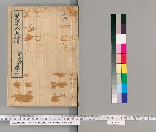 Nanso Satomi Hakkenden, 9 Sets, 98 Volumes, Set 5, Volume 2
