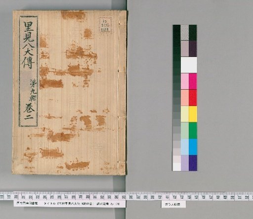 Nanso Satomi Hakkenden, 9th Series, 98 Volumes, 9th Series, Volume 2