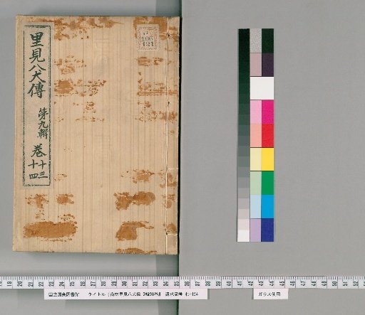 Nanso Satomi Hakkenden, 9th Edition, 98 Volumes, 9th Edition, Volumes 13-14