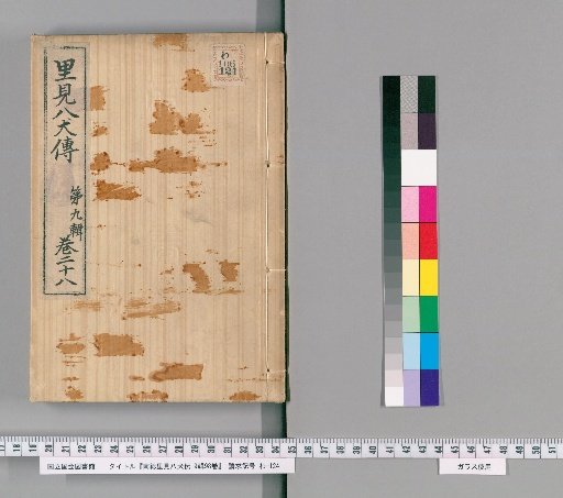 Nanso Satomi Hakkenden, 9th Edition, 98 Volumes, 9th Edition, Volume 28