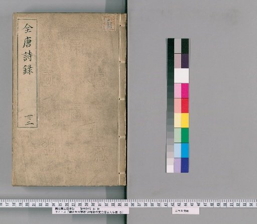 Imperially Commissioned Complete Tang Poems, 100 Volumes, with Imperially Commissioned Chronology of Tang Poets, 1 Volume [1]