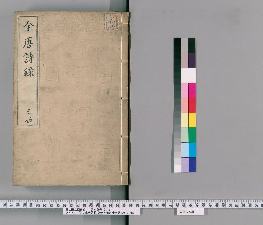 Imperially Approved Complete Collection of Tang Poetry, 100 volumes, with Imperially Approved Chronology of Tang Poets, 1 volume [2]
