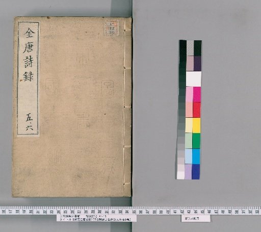 Imperially Commissioned Complete Anthology of Tang Poetry, 100 Volumes, with 1 Volume of Imperially Commissioned Chronology of Tang Poets [3]