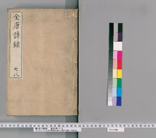Imperially Commissioned Complete Anthology of Tang Poetry, 100 Volumes, with Imperially Commissioned Chronology of Tang Poets, 1 Volume [4]
