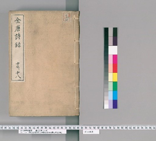 Imperially Commissioned Complete Anthology of Tang Poetry, 100 Volumes, with Imperially Commissioned Chronology of Tang Poets, 1 Volume [9]