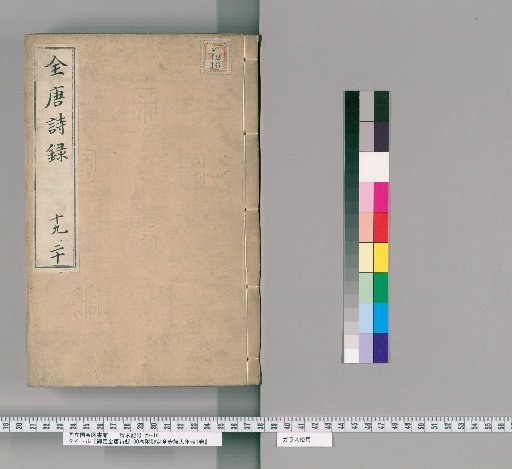 Imperially Commissioned Complete Anthology of Tang Poetry, 100 Volumes, with Imperially Commissioned Chronology of Tang Poets, 1 Volume [10]