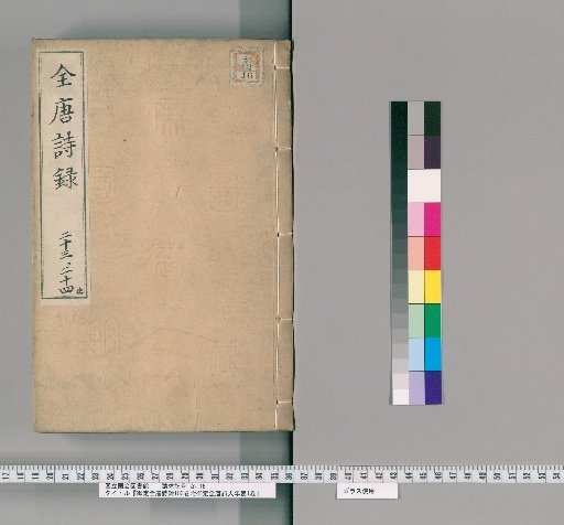 Imperially Commissioned Complete Anthology of Tang Poetry, 100 Volumes; Appendix: Chronology of Tang Poets, 1 Volume [12]