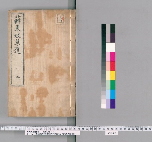 Selected Works of Dongpo, 50 volumes; Jiyu, 1 volume; with Sui Wenzhong Gong Waiji, 2 volumes; Yibian, 1 volume [2]