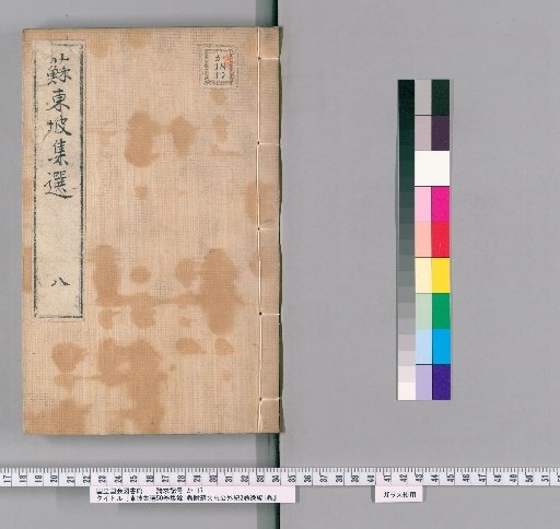 Tōha-shū Sen, 50 volumes; Shūyo, 1 volume; Fuzokushū Kō Gai-ki, 2 volumes; Ippen, 1 volume [8]
