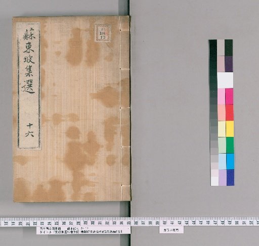 Tōhō Shūsen, 50 Volumes; Shūyo 1 Volume; Attached Sō Bunshū Kō Gai Ki 2 Volumes; Itsūhen 1 Volume [16]