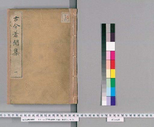 Collection of Ancient and Modern Famous Stories [Vol. 20] [1]