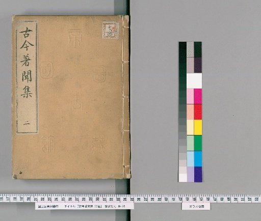 Collection of Ancient and Modern Famous Stories [Vol. 20] [2]