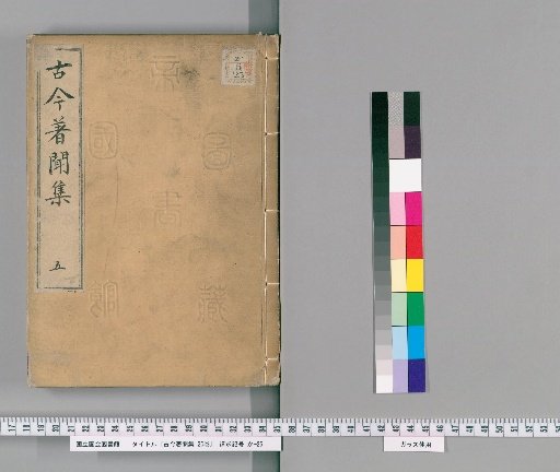 Collection of Ancient and Modern Famous Stories [Vol. 20] [5]