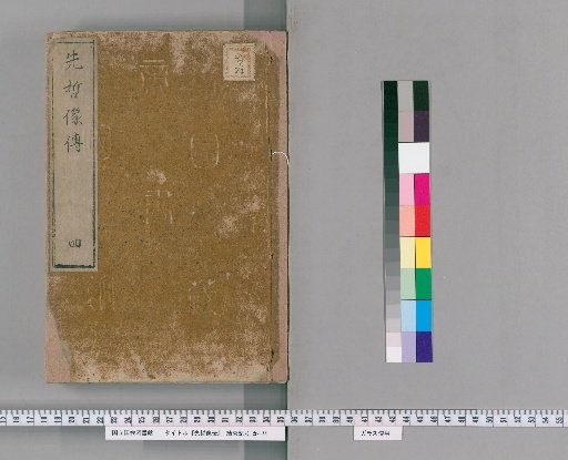 Portraits of the Sages of the Past, Volume 4