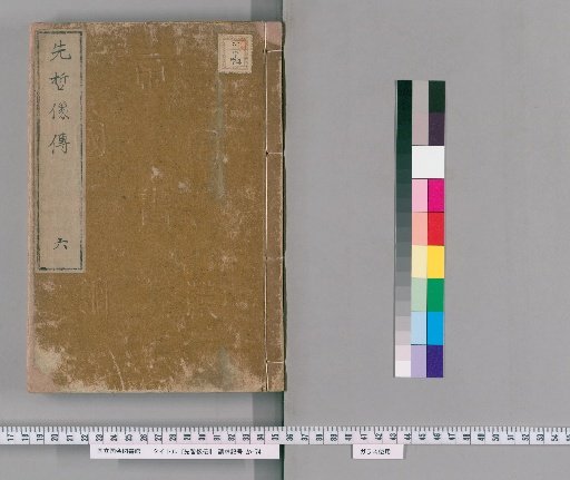 Portraits of Sages, Volume 6